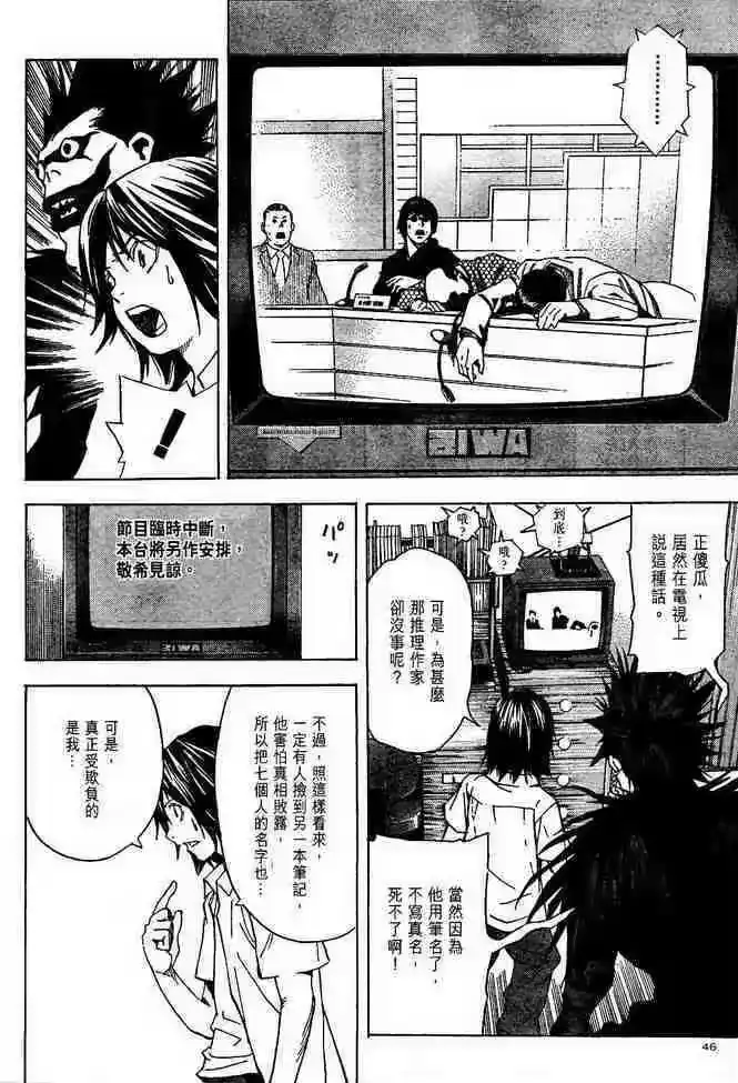 死亡笔记_h 前傳 第38页