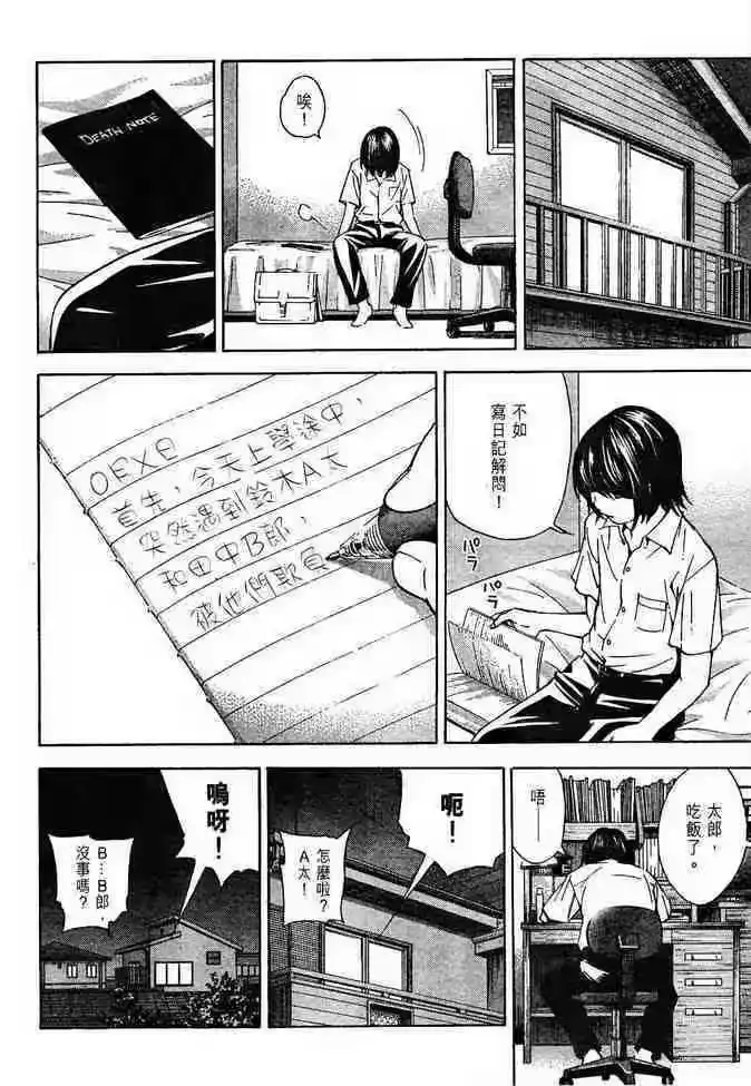 死亡笔记_h 前傳 第4页