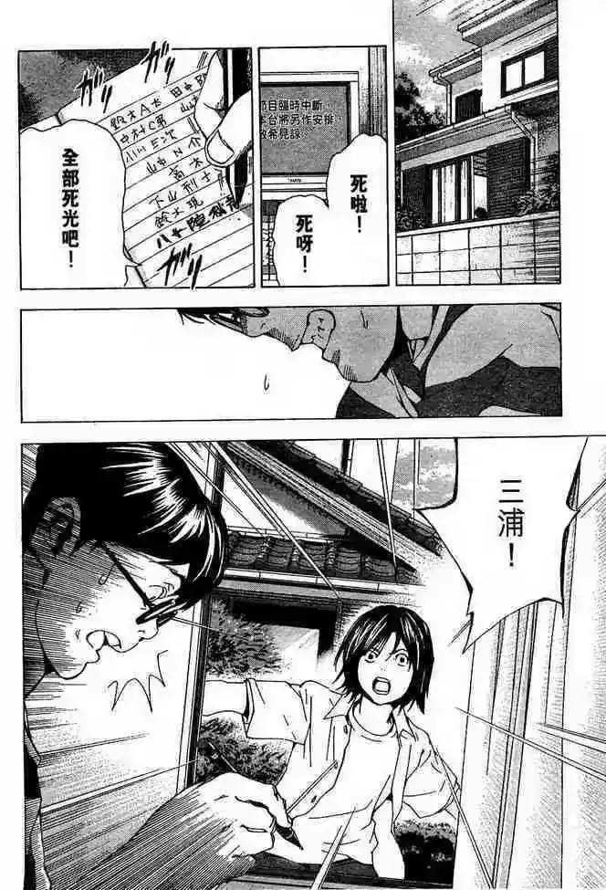 死亡笔记_h 前傳 第40页