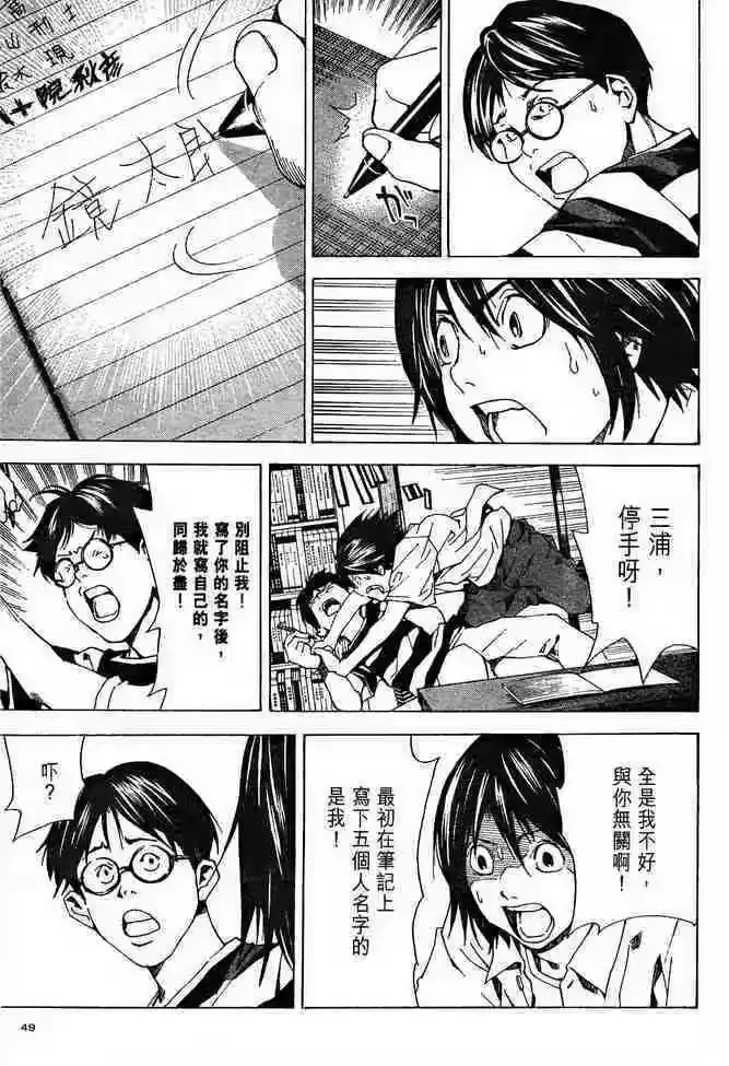 死亡笔记_h 前傳 第41页