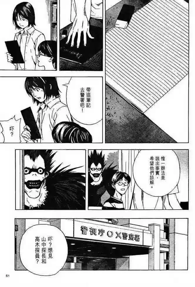 死亡笔记_h 前傳 第43页