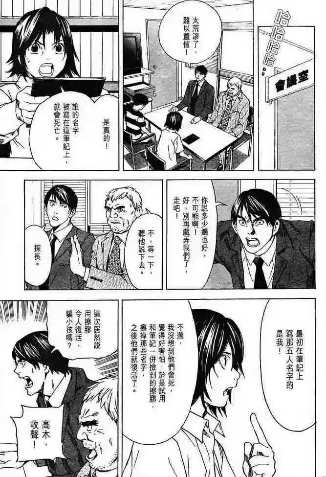 死亡笔记_h 前傳 第45页