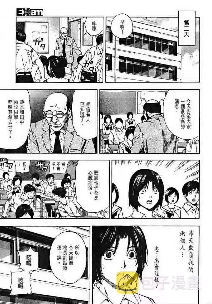 死亡笔记_h 前傳 第5页