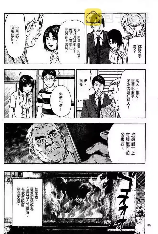 死亡笔记_h 前傳 第50页