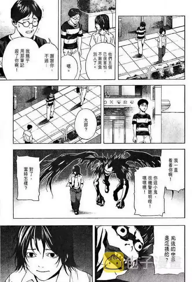死亡笔记_h 前傳 第51页