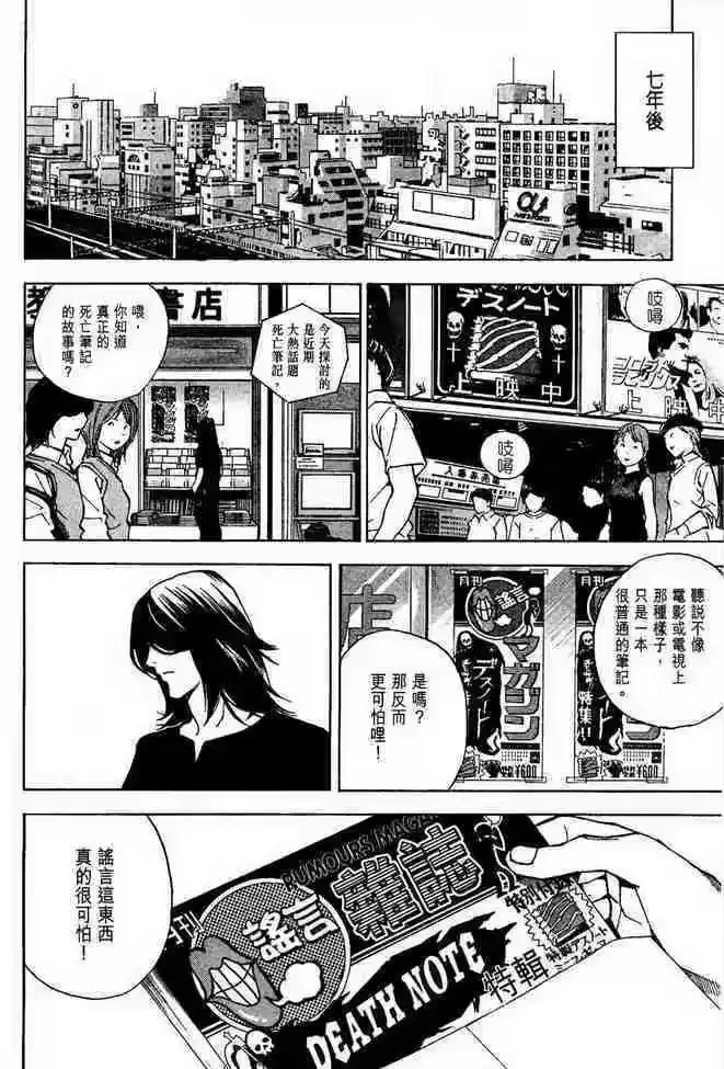 死亡笔记_h 前傳 第52页