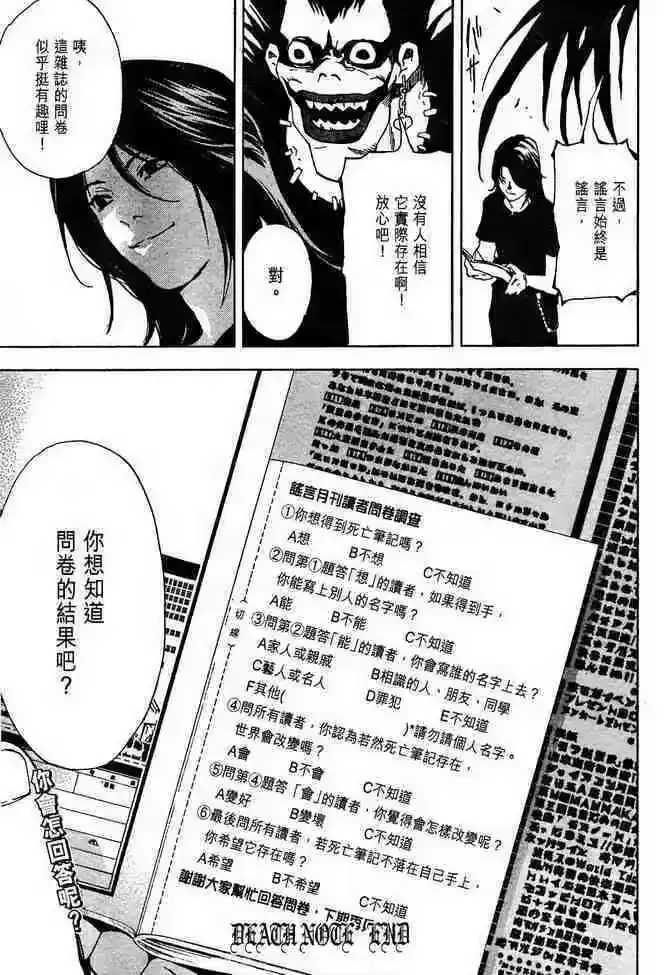 死亡笔记_h 前傳 第53页