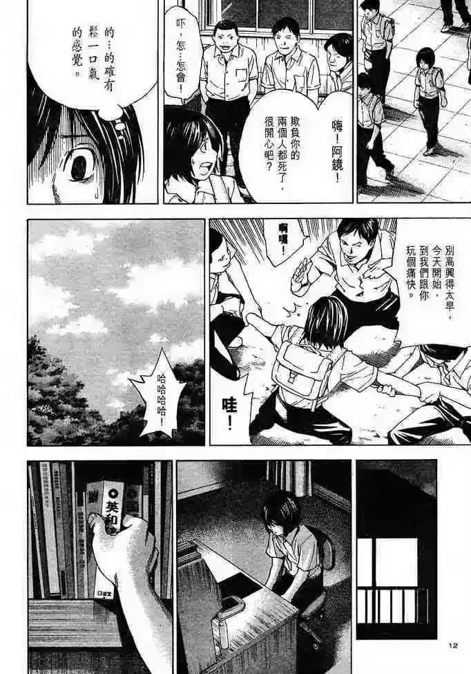 死亡笔记_h 前傳 第6页
