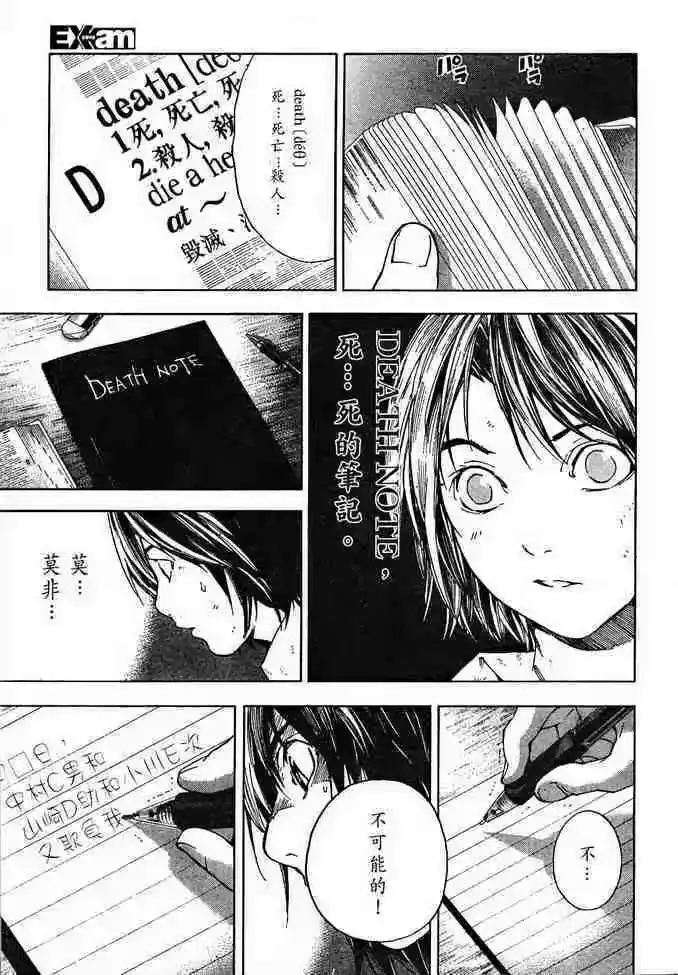 死亡笔记_h 前傳 第7页