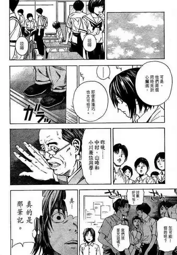 死亡笔记_h 前傳 第8页