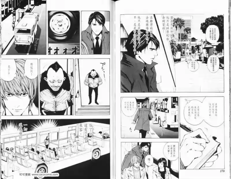 死亡笔记_h 第7话 第3页