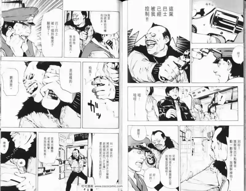 死亡笔记_h 第7话 第4页