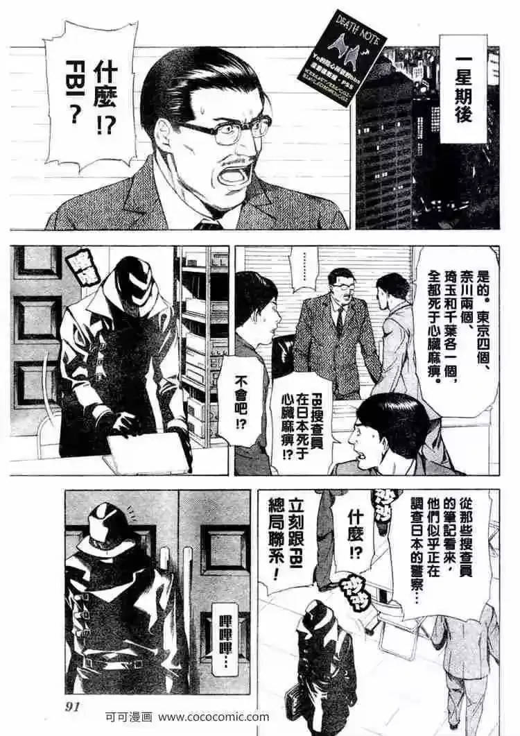 死亡笔记_h 第8话 第11页
