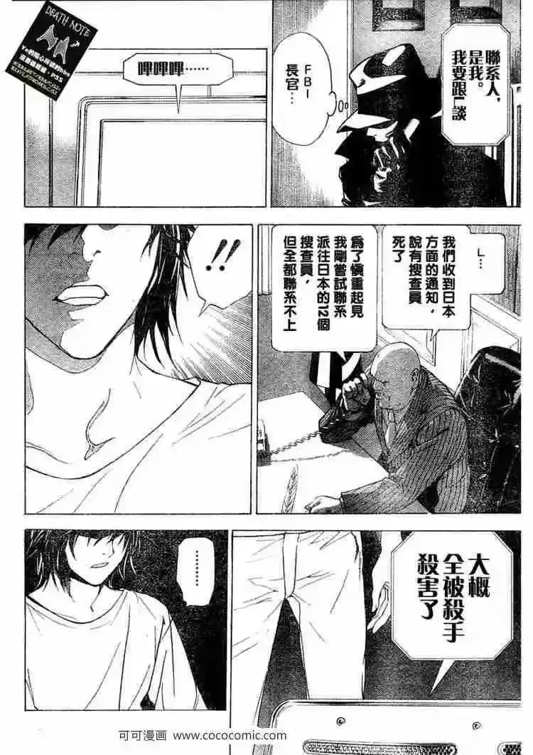 死亡笔记_h 第8话 第12页