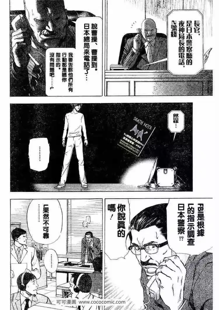 死亡笔记_h 第8话 第16页