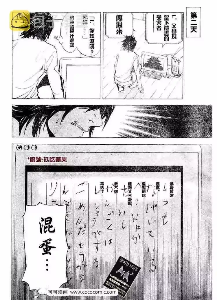 死亡笔记_h 第8话 第18页