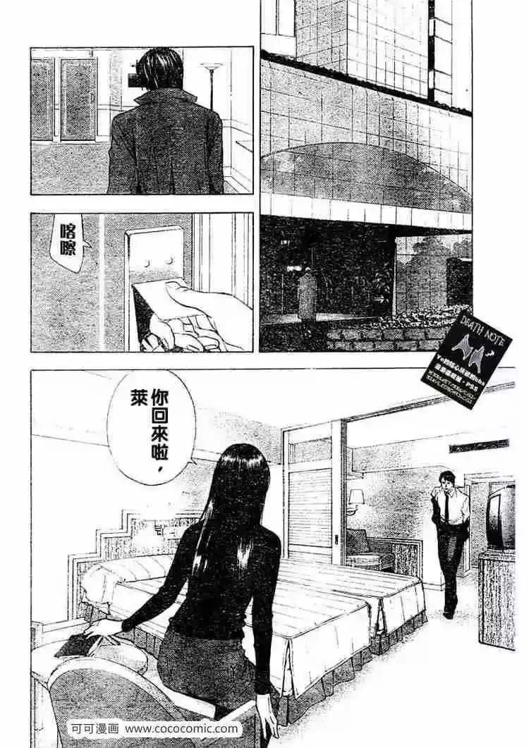 死亡笔记_h 第8话 第4页