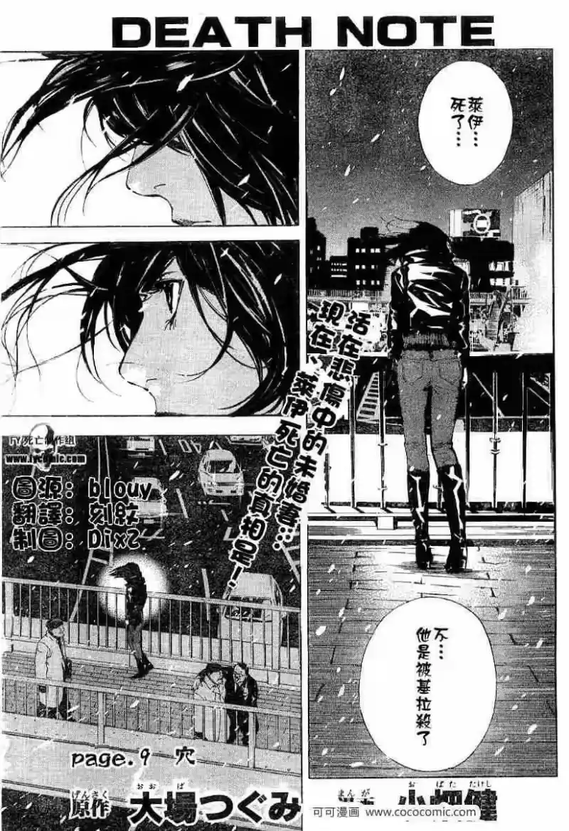 死亡笔记_h 第9话 第1页