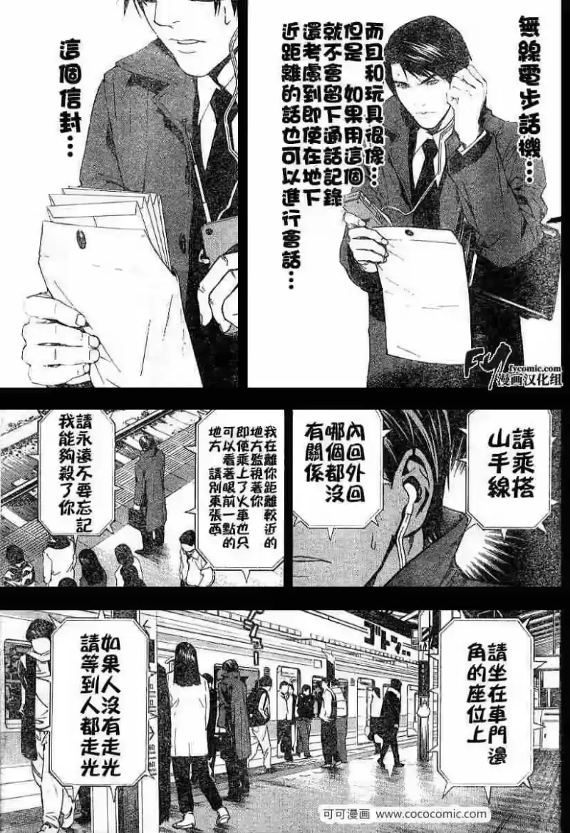 死亡笔记_h 第9话 第11页