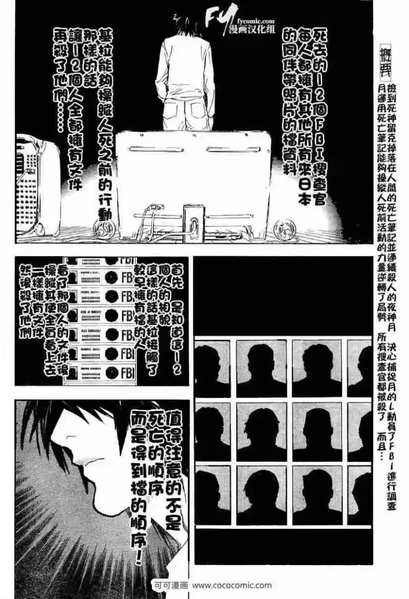 死亡笔记_h 第9话 第2页