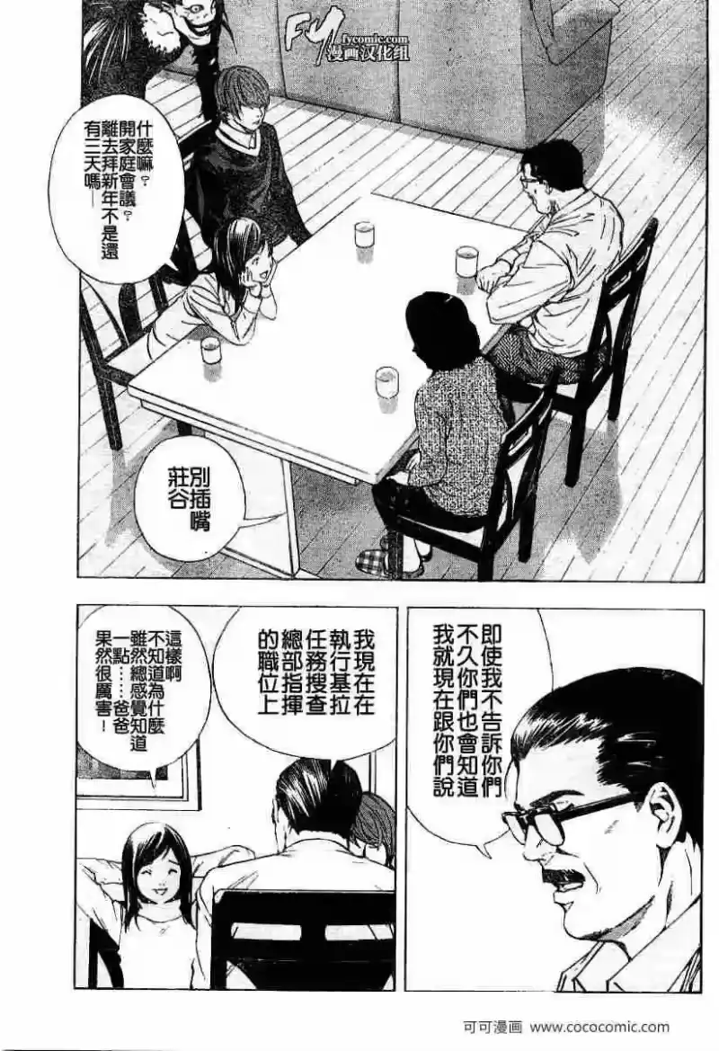 死亡笔记_h 第9话 第3页