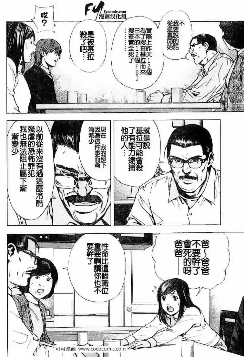 死亡笔记_h 第9话 第4页