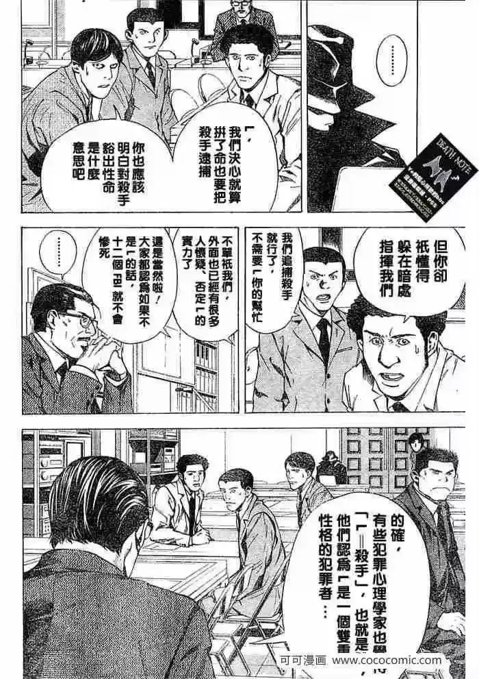 死亡笔记_h 第10话 第10页