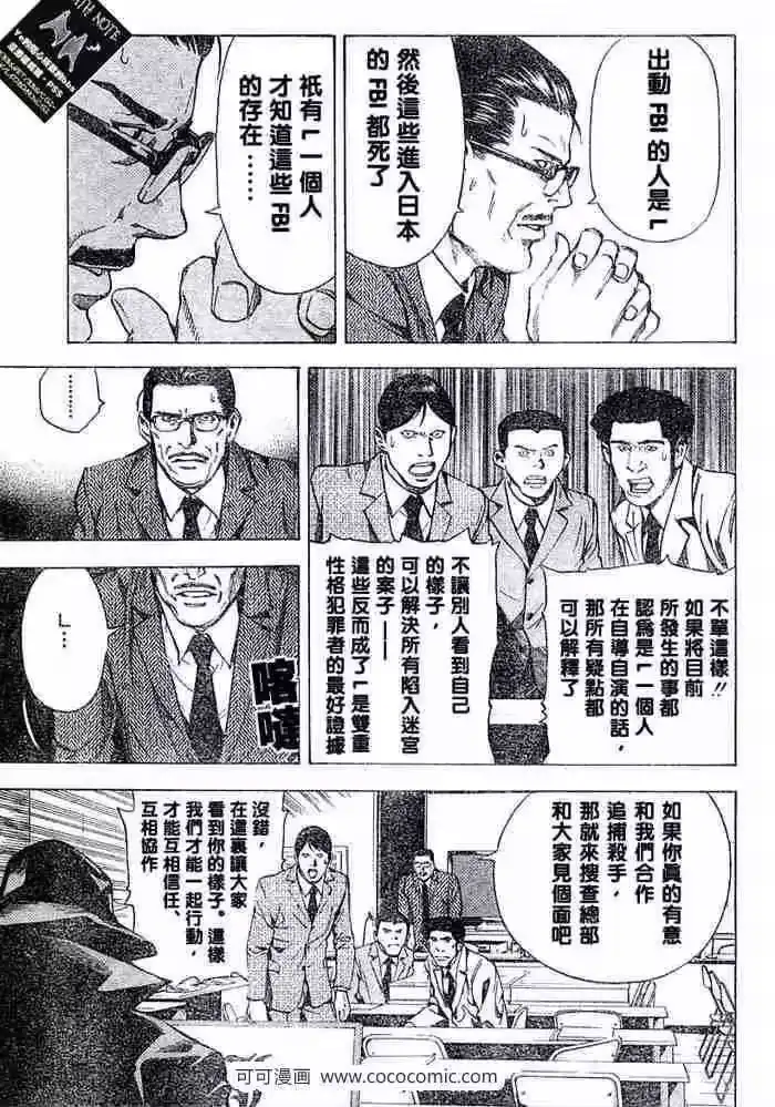 死亡笔记_h 第10话 第11页