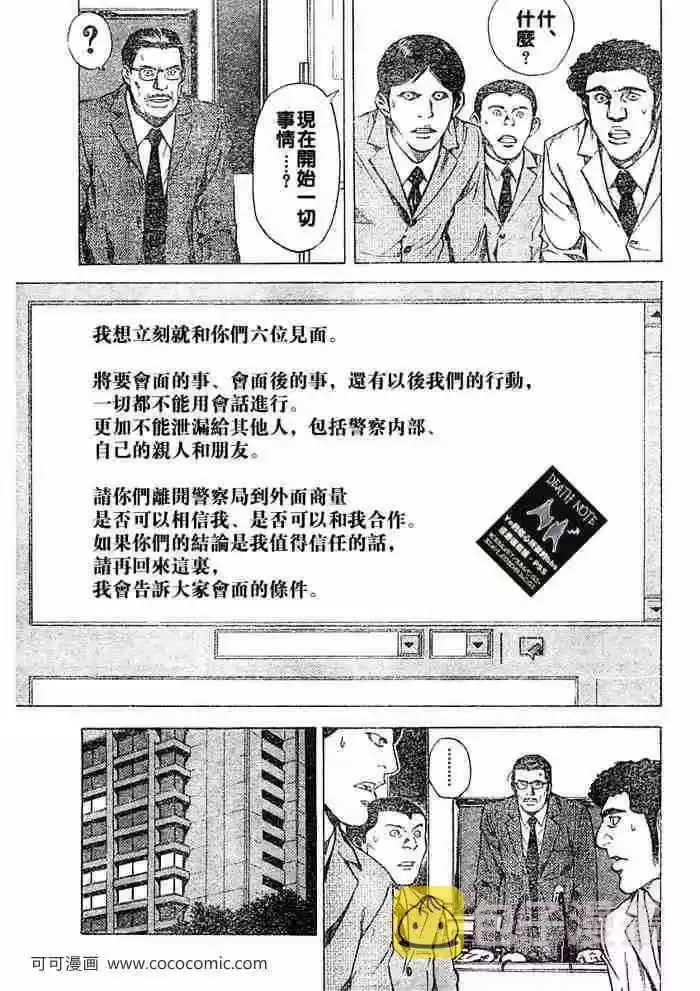死亡笔记_h 第10话 第13页