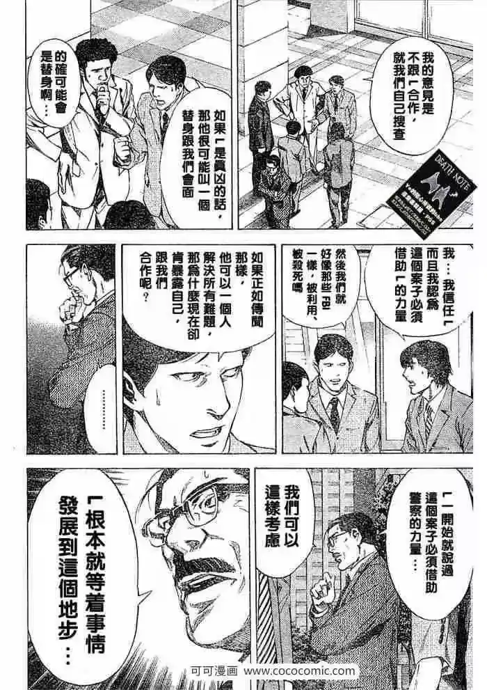 死亡笔记_h 第10话 第14页