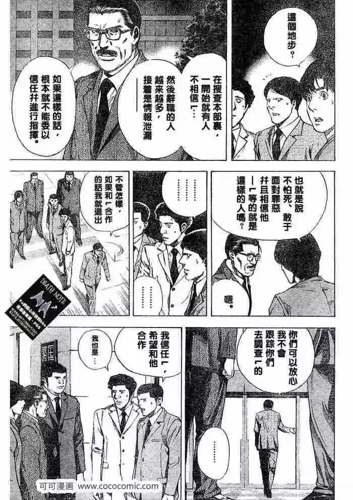 死亡笔记_h 第10话 第15页