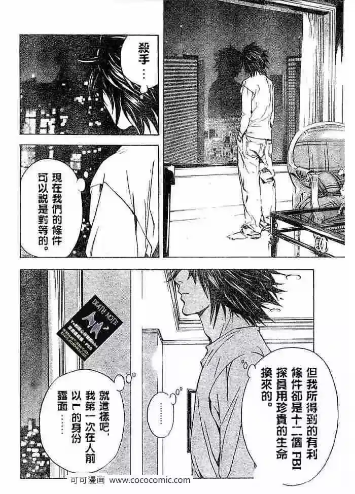 死亡笔记_h 第10话 第18页