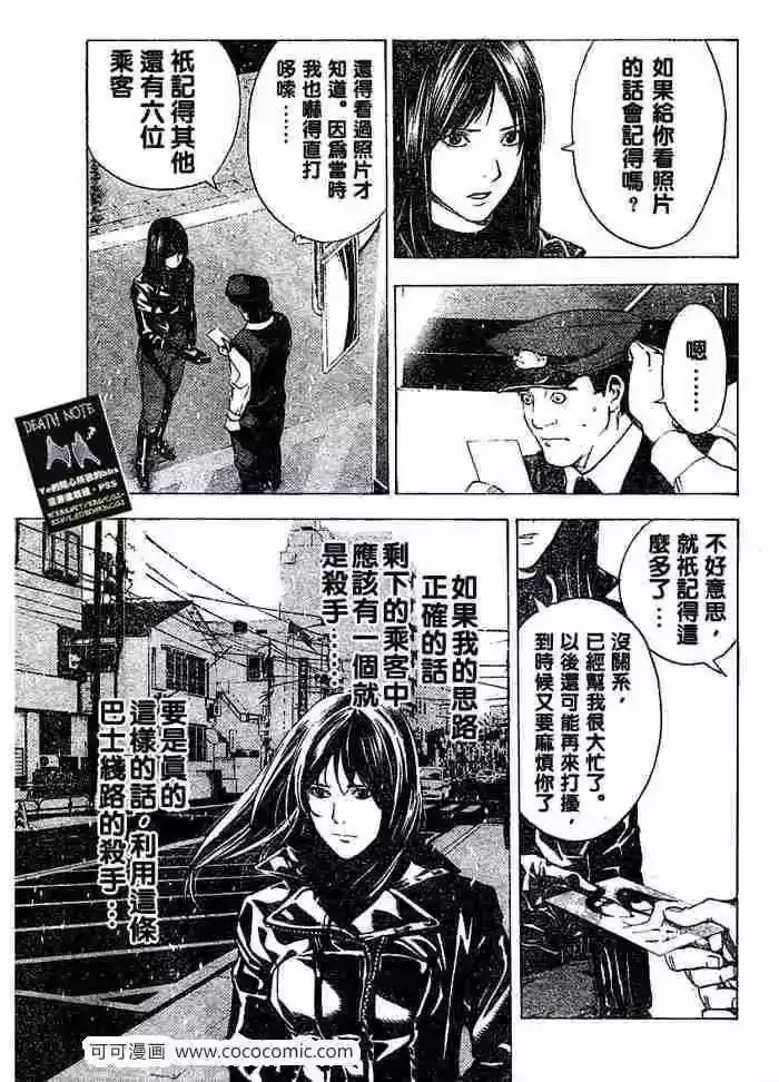 死亡笔记_h 第10话 第3页