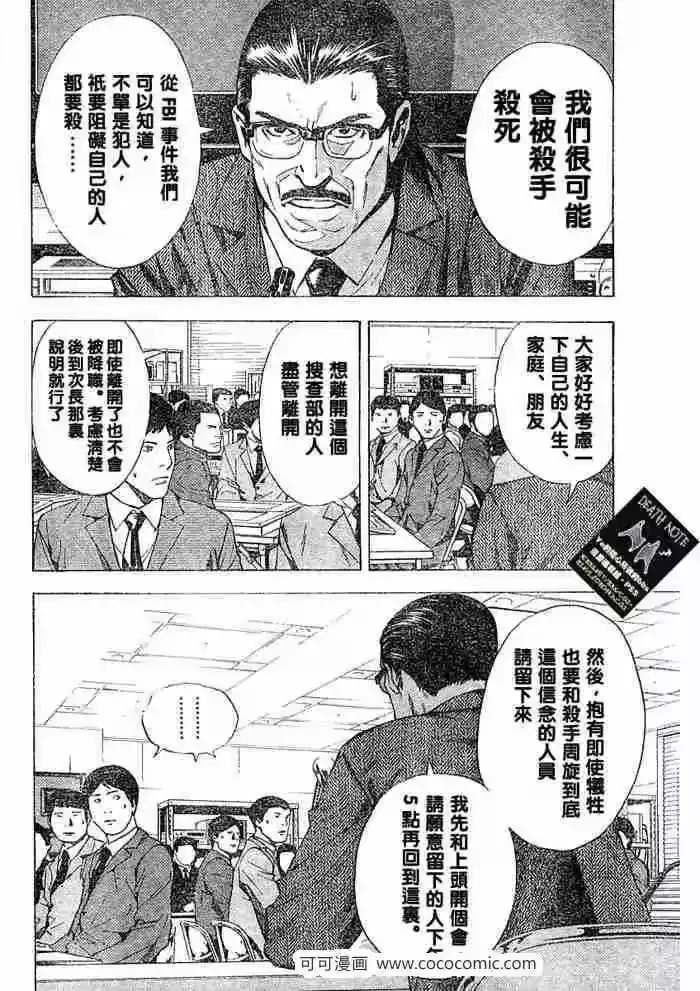 死亡笔记_h 第10话 第6页