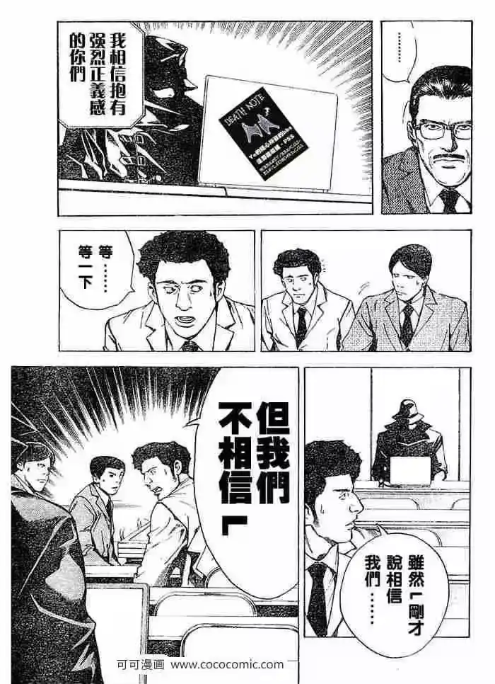 死亡笔记_h 第10话 第9页
