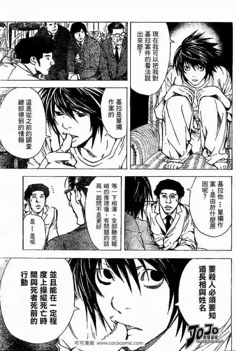 死亡笔记_h 第11话 第11页