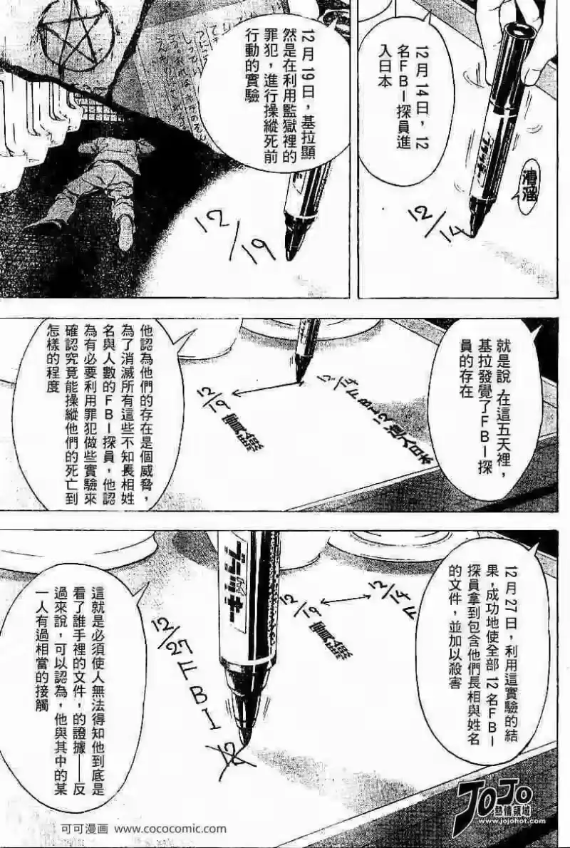 死亡笔记_h 第11话 第12页