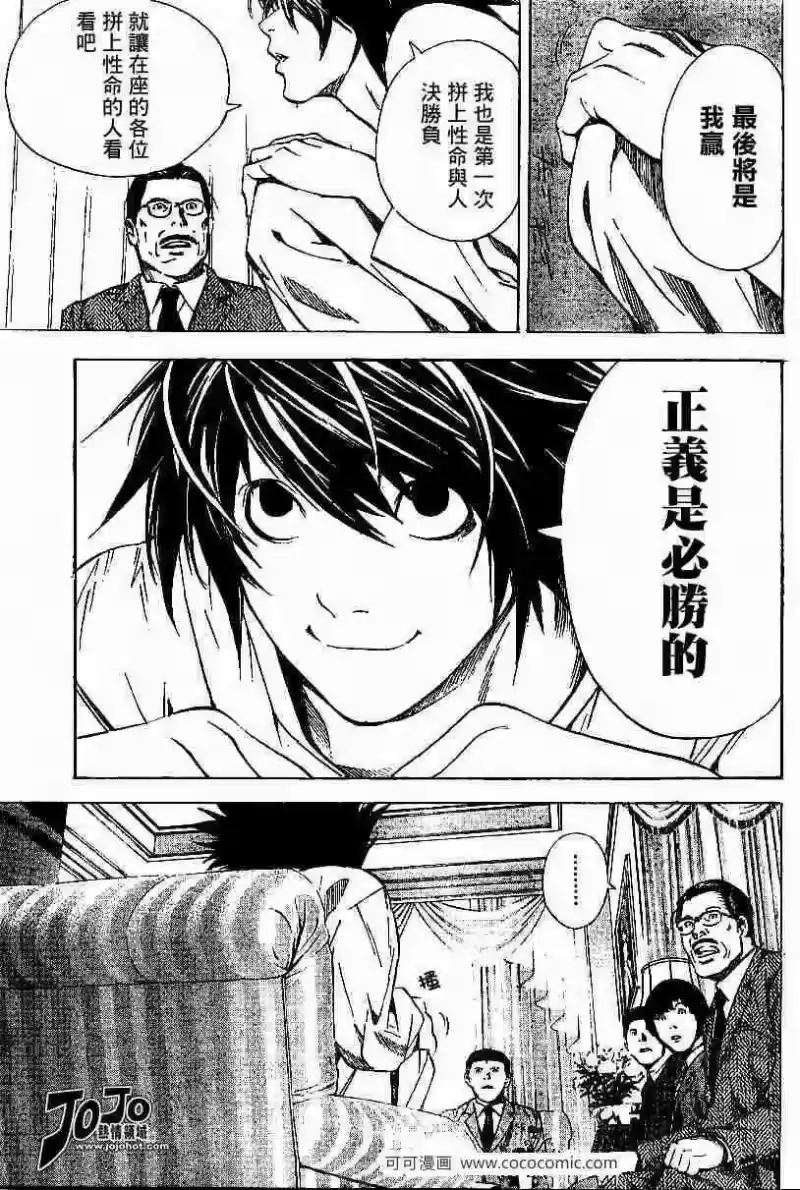 死亡笔记_h 第11话 第16页