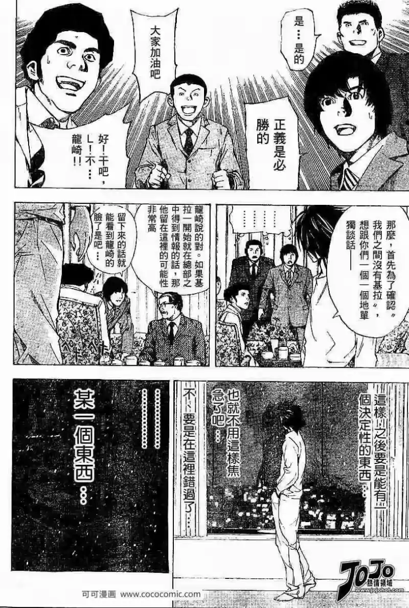 死亡笔记_h 第11话 第17页