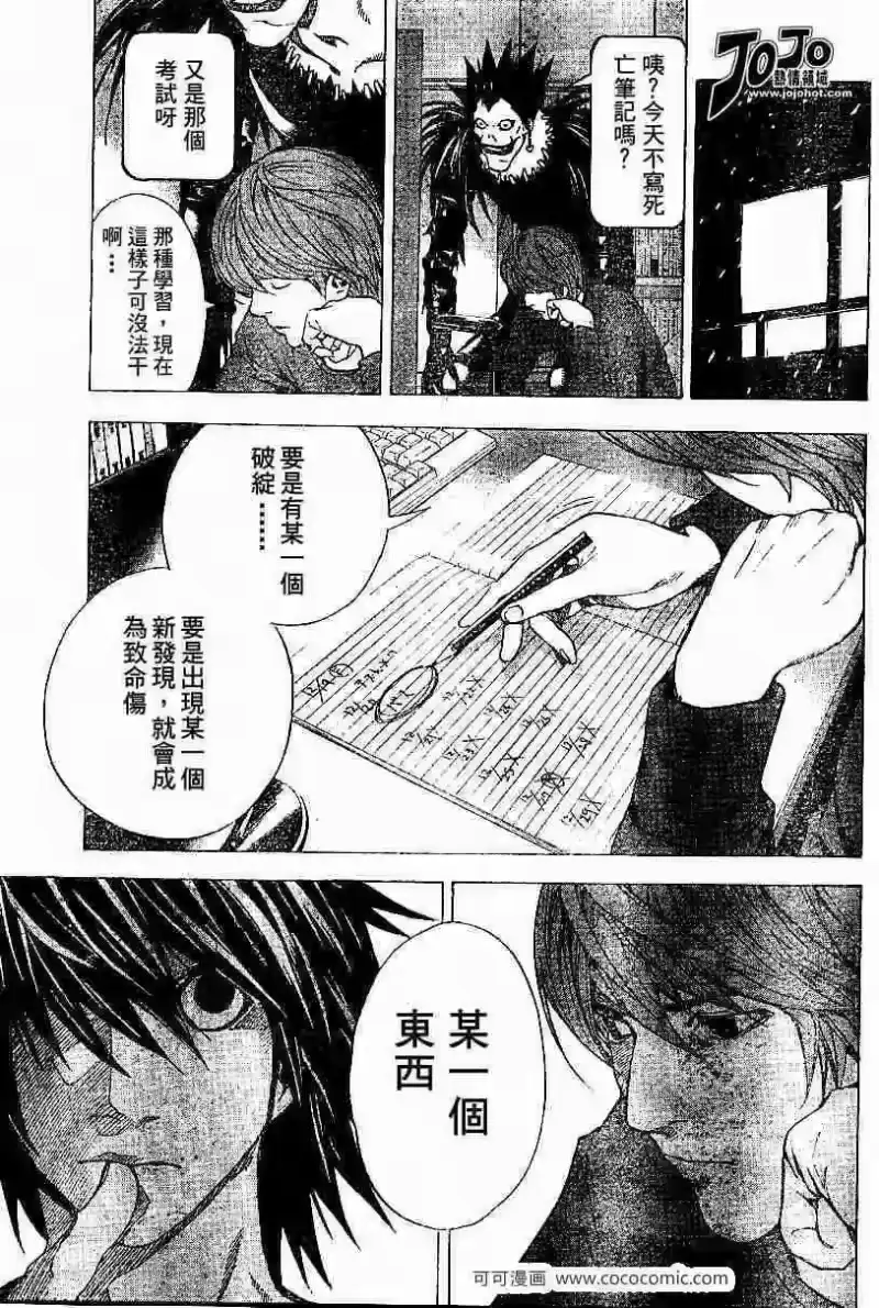 死亡笔记_h 第11话 第18页