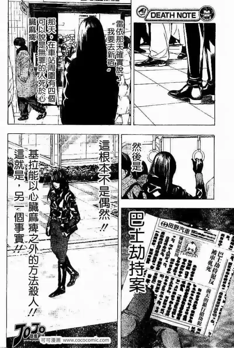 死亡笔记_h 第11话 第19页