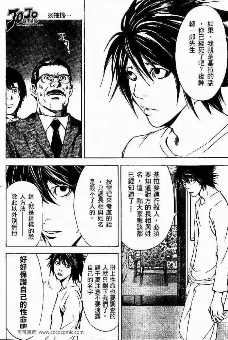 死亡笔记_h 第11话 第4页