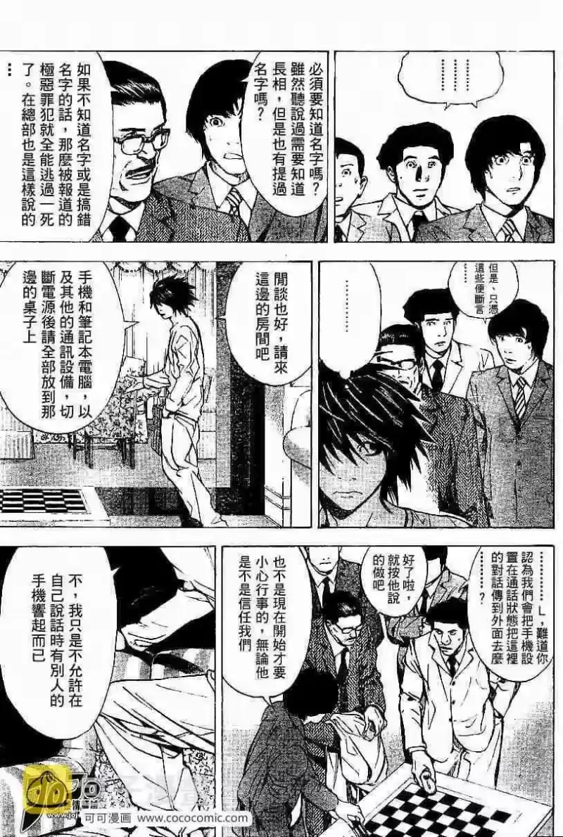 死亡笔记_h 第11话 第5页