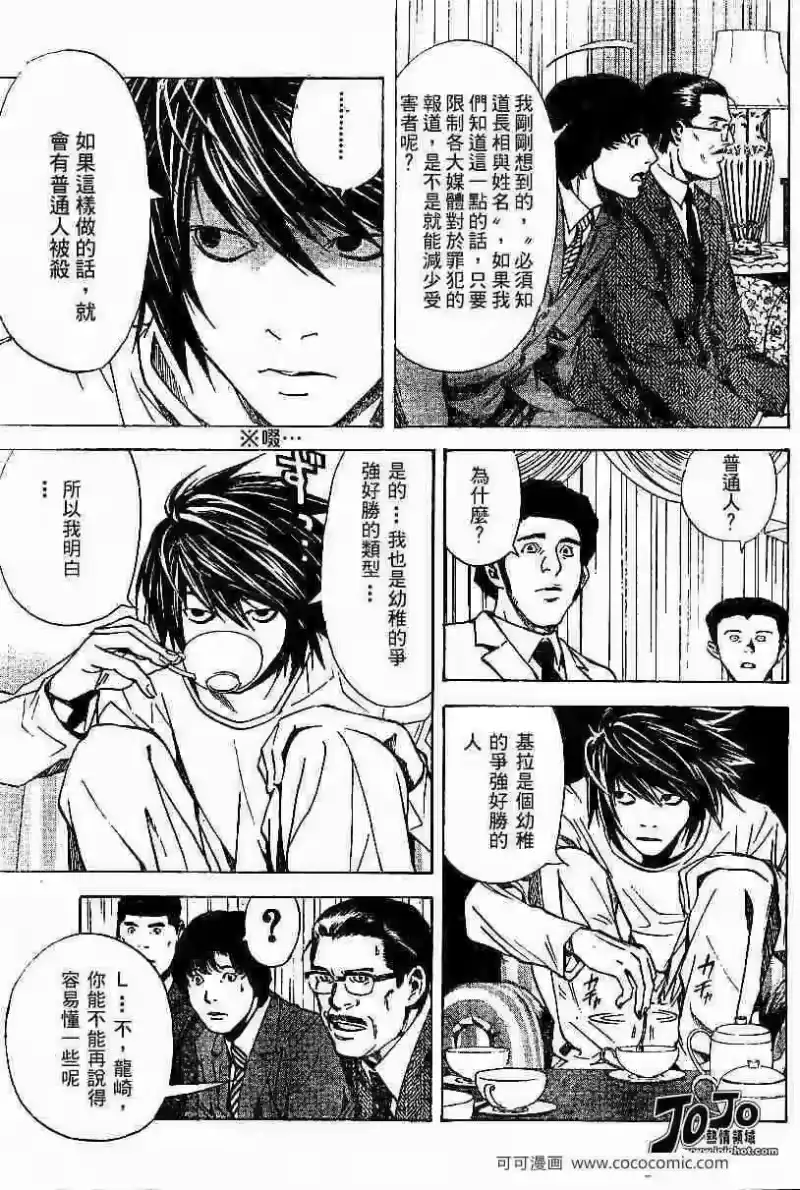 死亡笔记_h 第11话 第7页