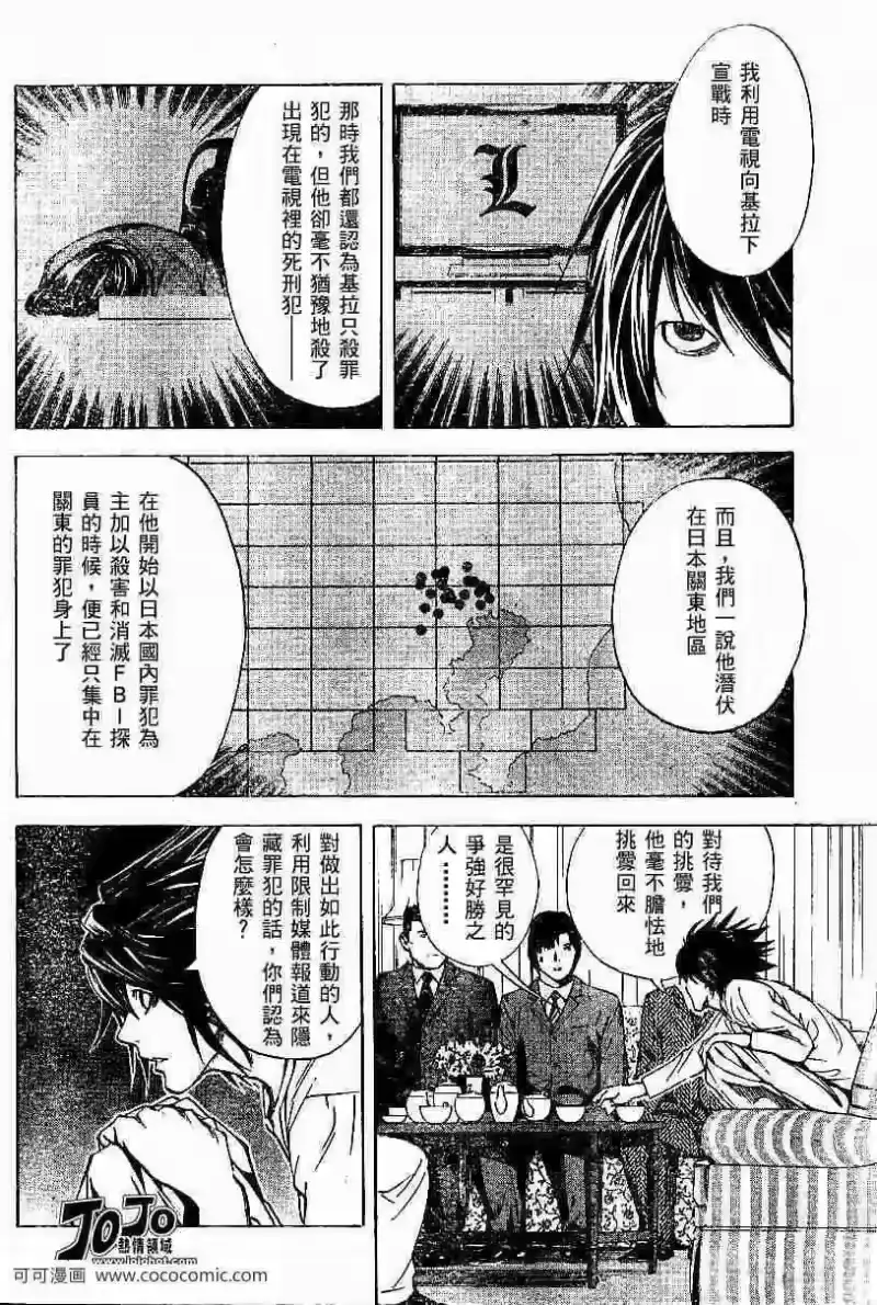 死亡笔记_h 第11话 第8页