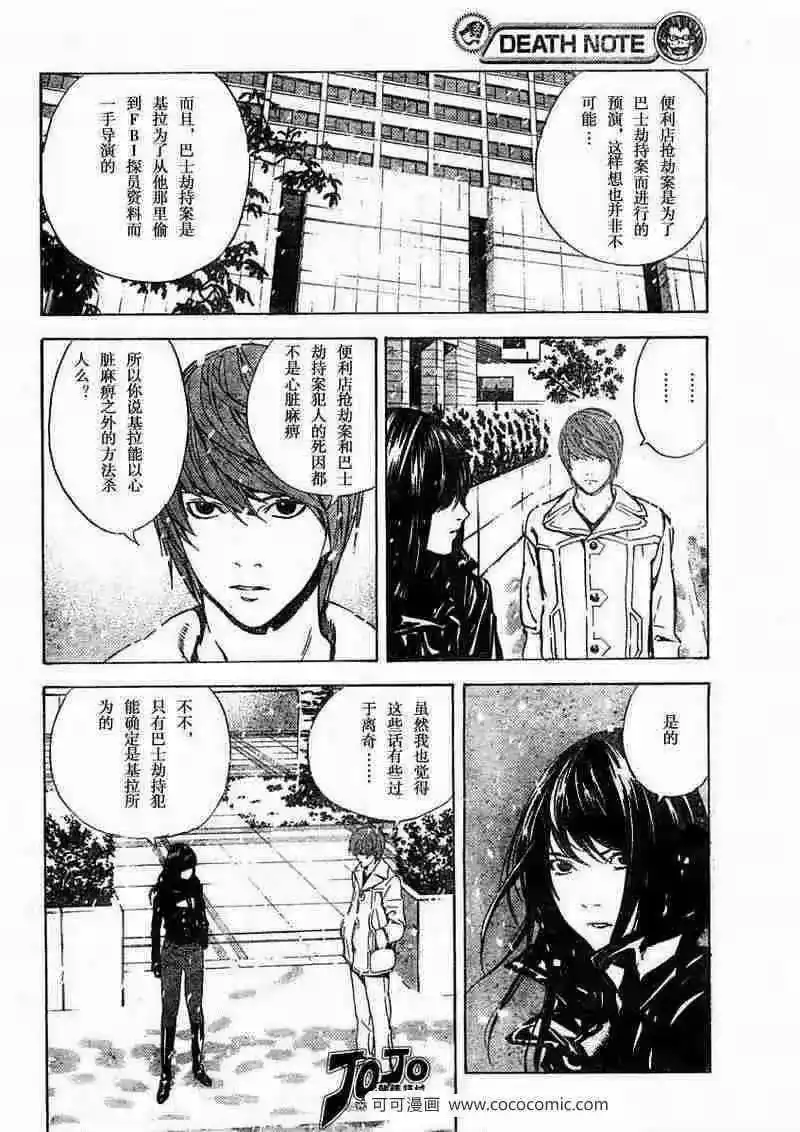 死亡笔记_h 第12话 第18页