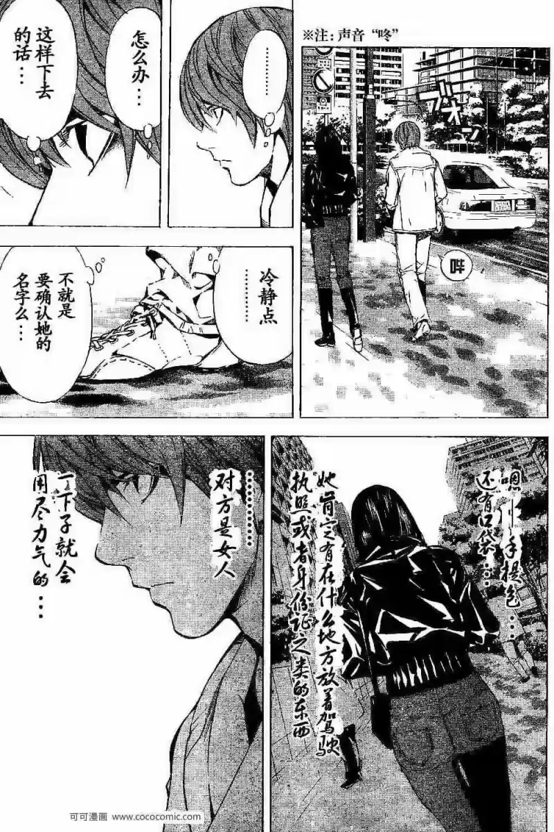 死亡笔记_h 第13话 第11页