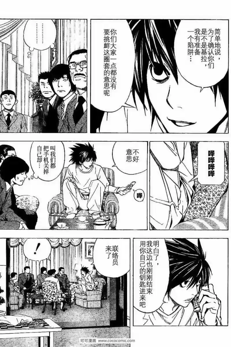 死亡笔记_h 第13话 第15页