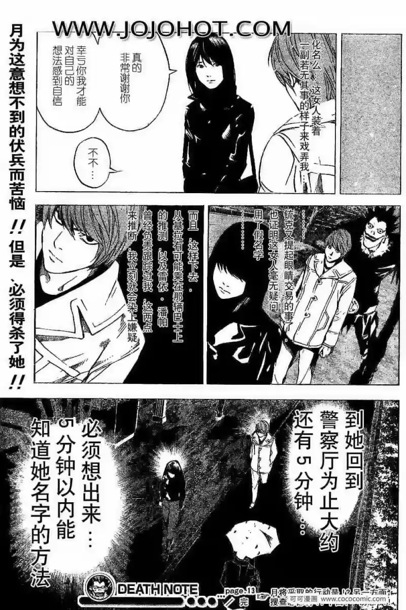 死亡笔记_h 第13话 第19页