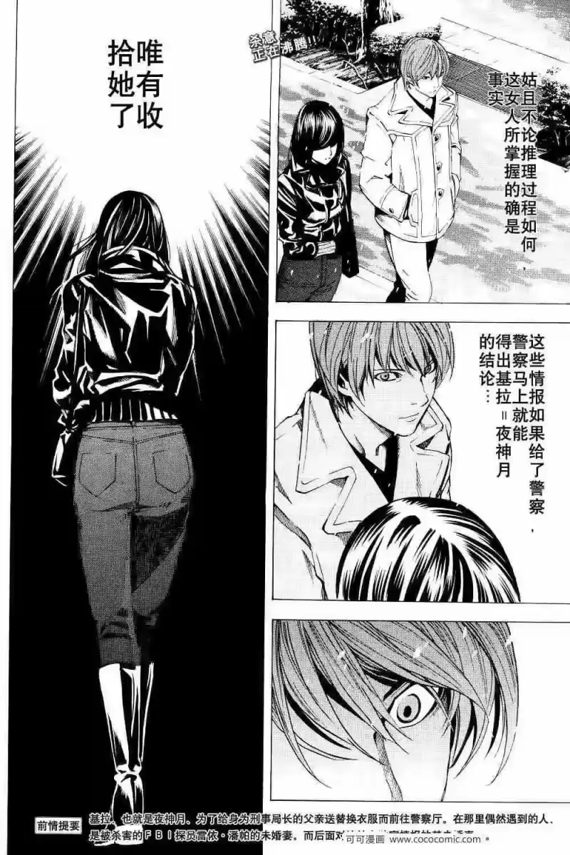 死亡笔记_h 第13话 第2页